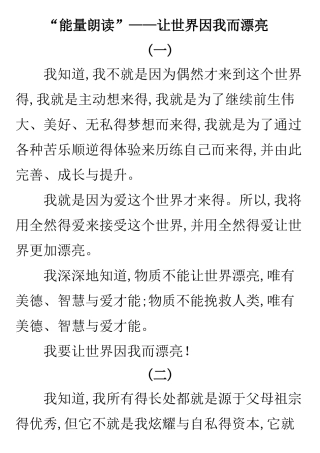 能量阅读——让世界因我而美丽