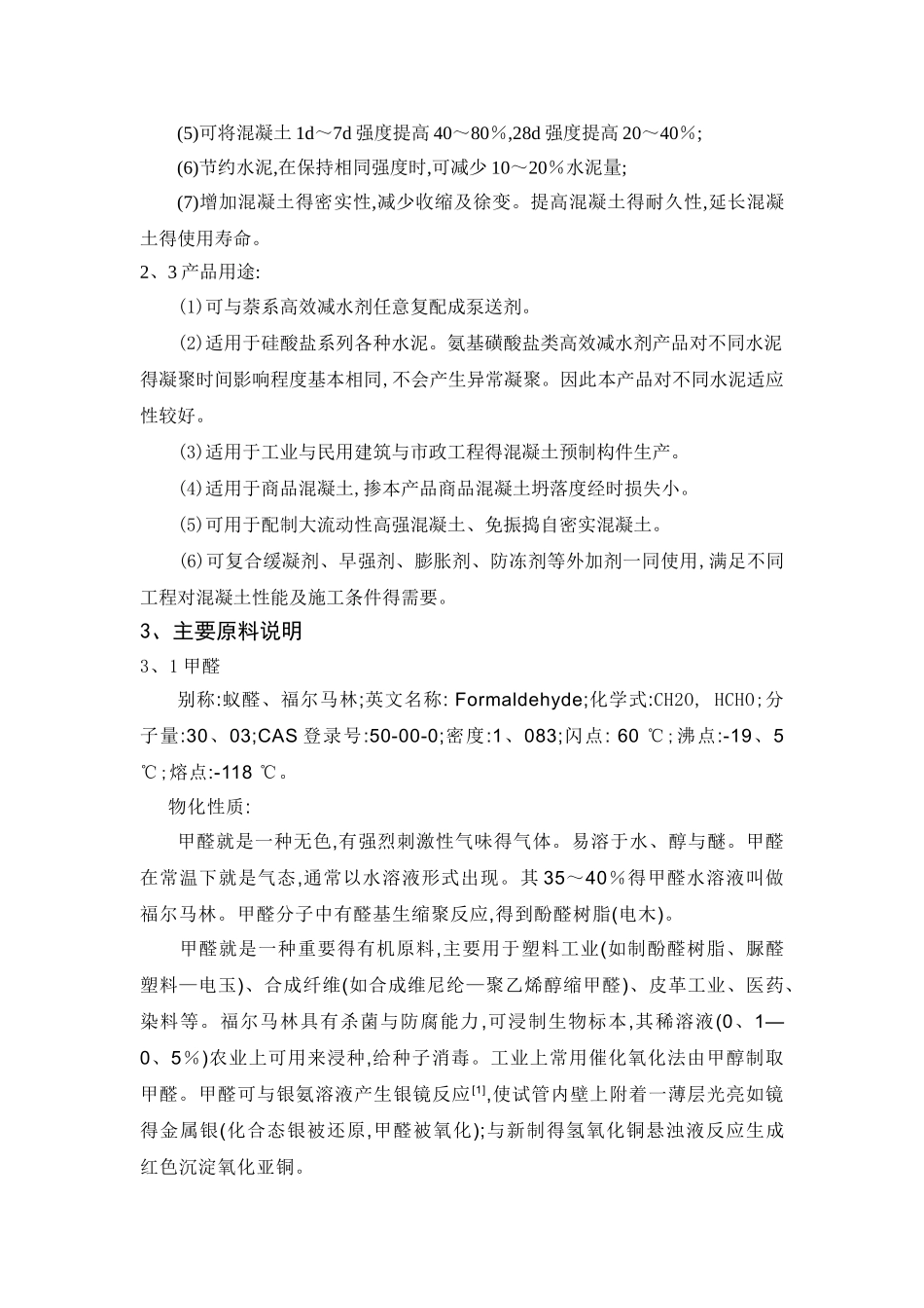 脂肪族减水剂自动化生产工艺规程_第3页