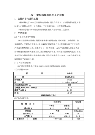 脂肪族减水剂自动化生产工艺规程