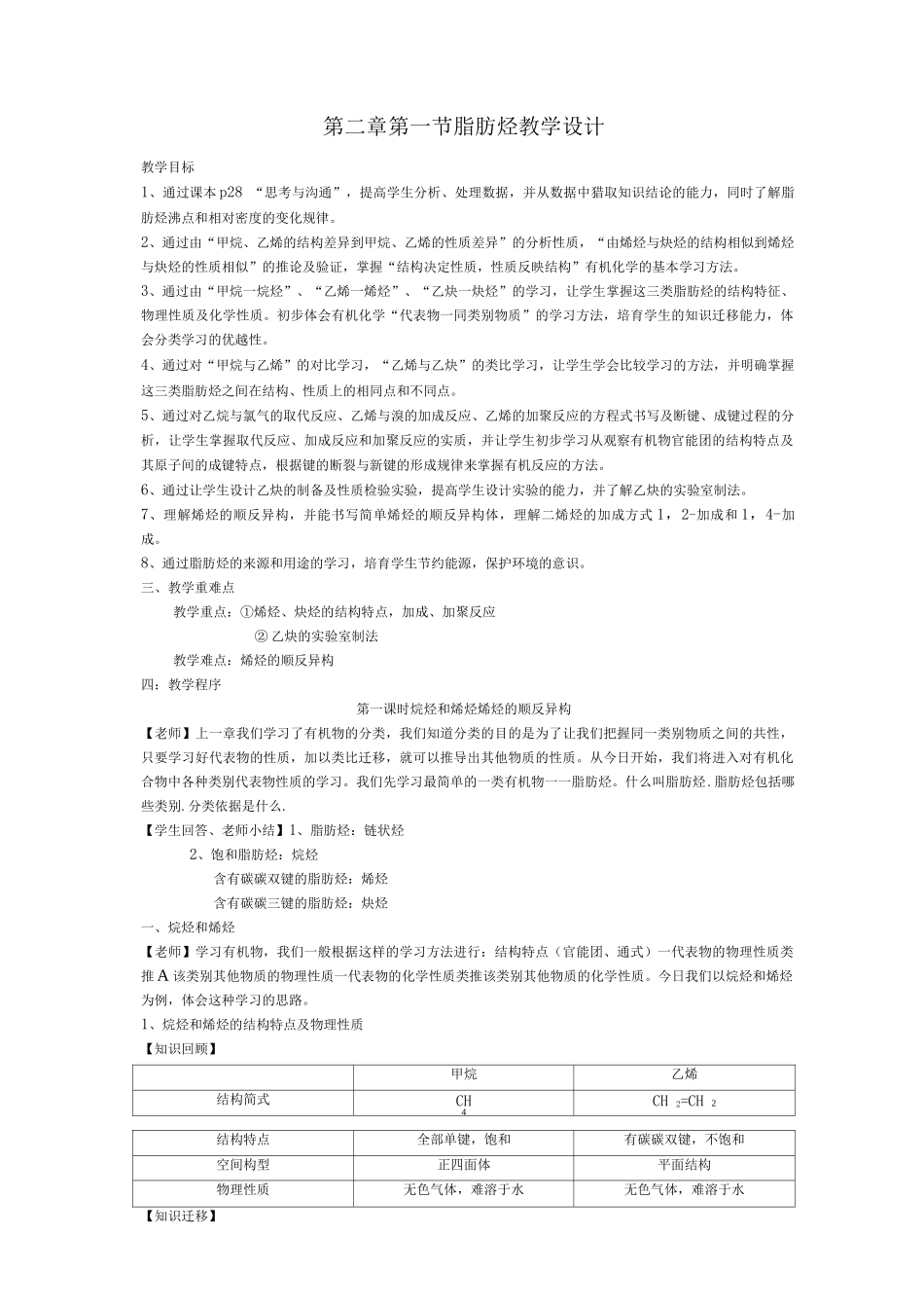 脂肪烃教学设计_第1页