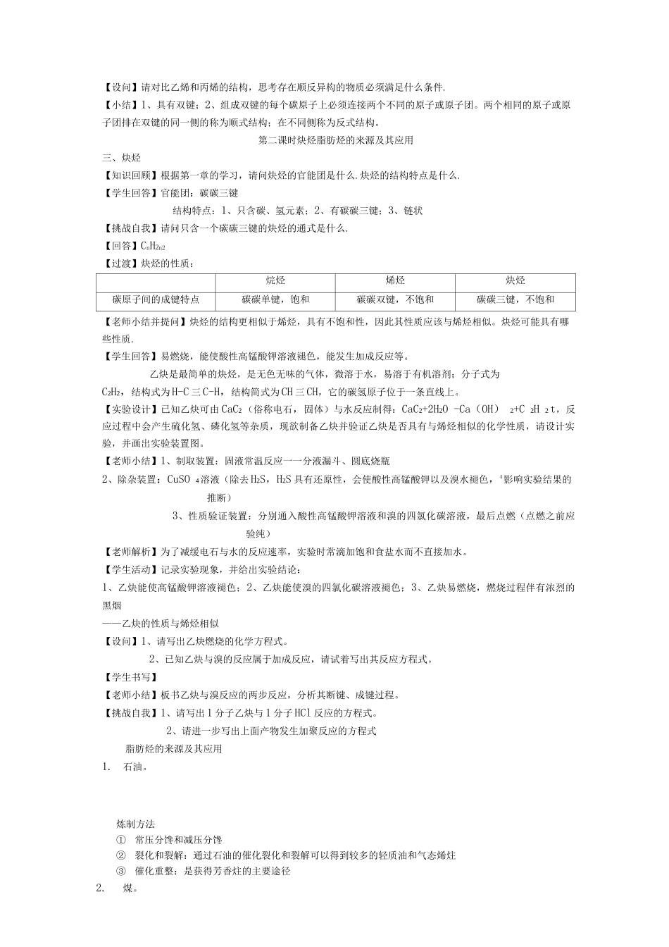 脂肪烃教学设计_第3页