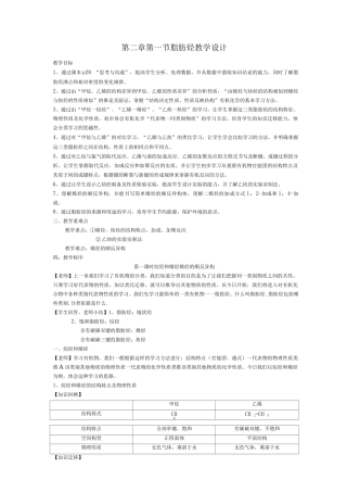 脂肪烃教学设计