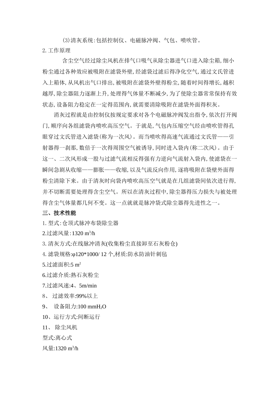 脉冲布袋除尘器说明书_第2页