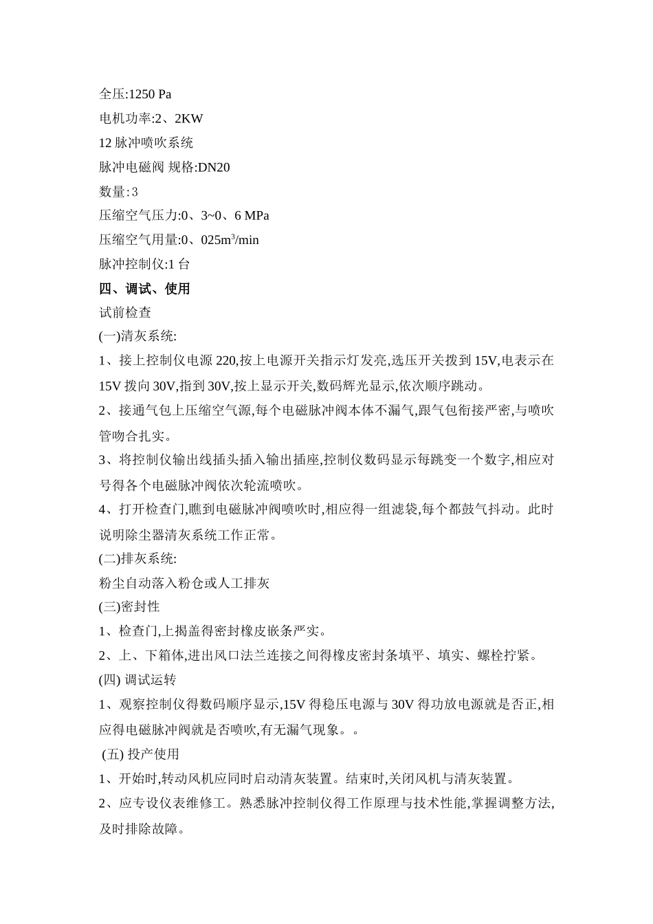脉冲布袋除尘器说明书_第3页