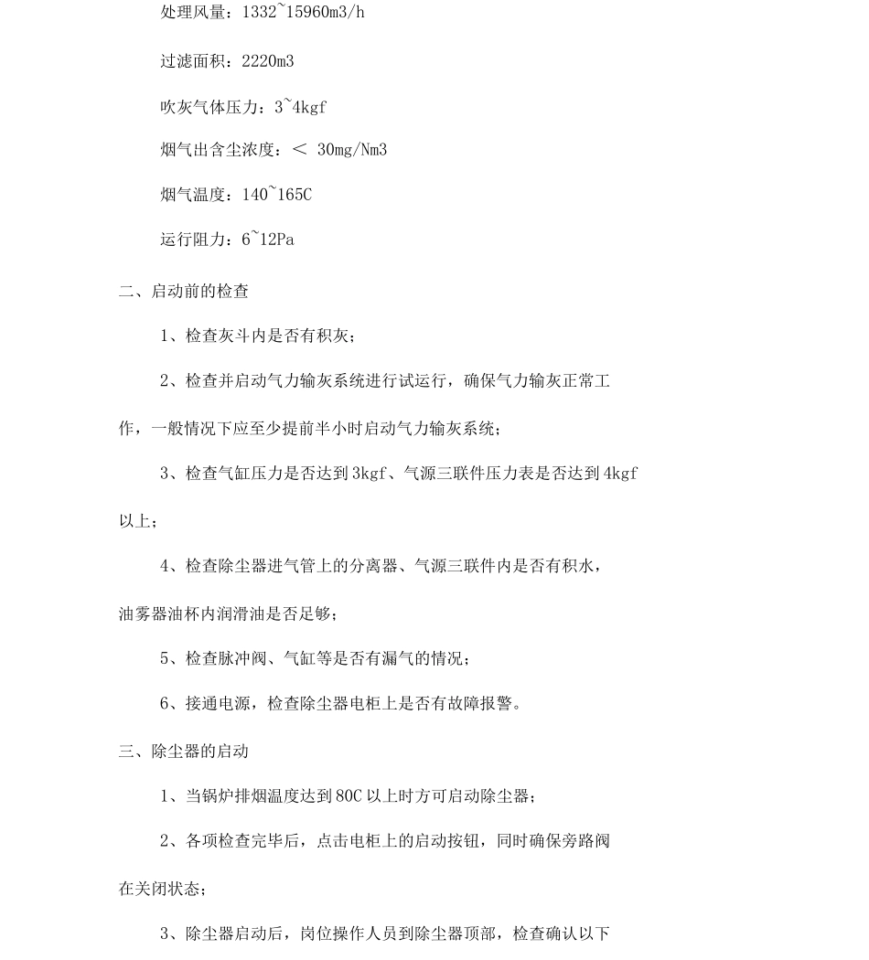 脉冲式布袋除尘器操作规程_第2页