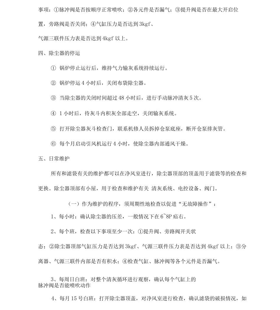 脉冲式布袋除尘器操作规程_第3页