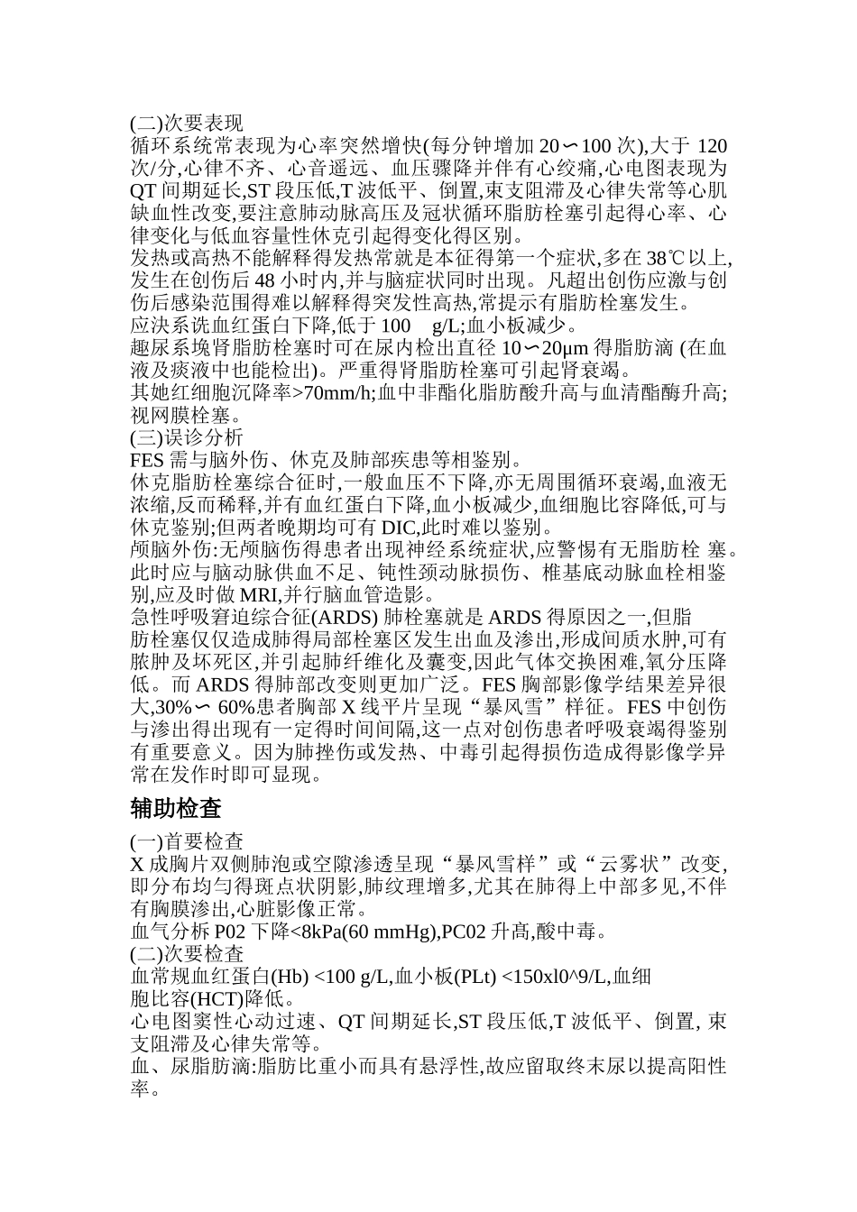 脂肪栓塞综合征_第2页