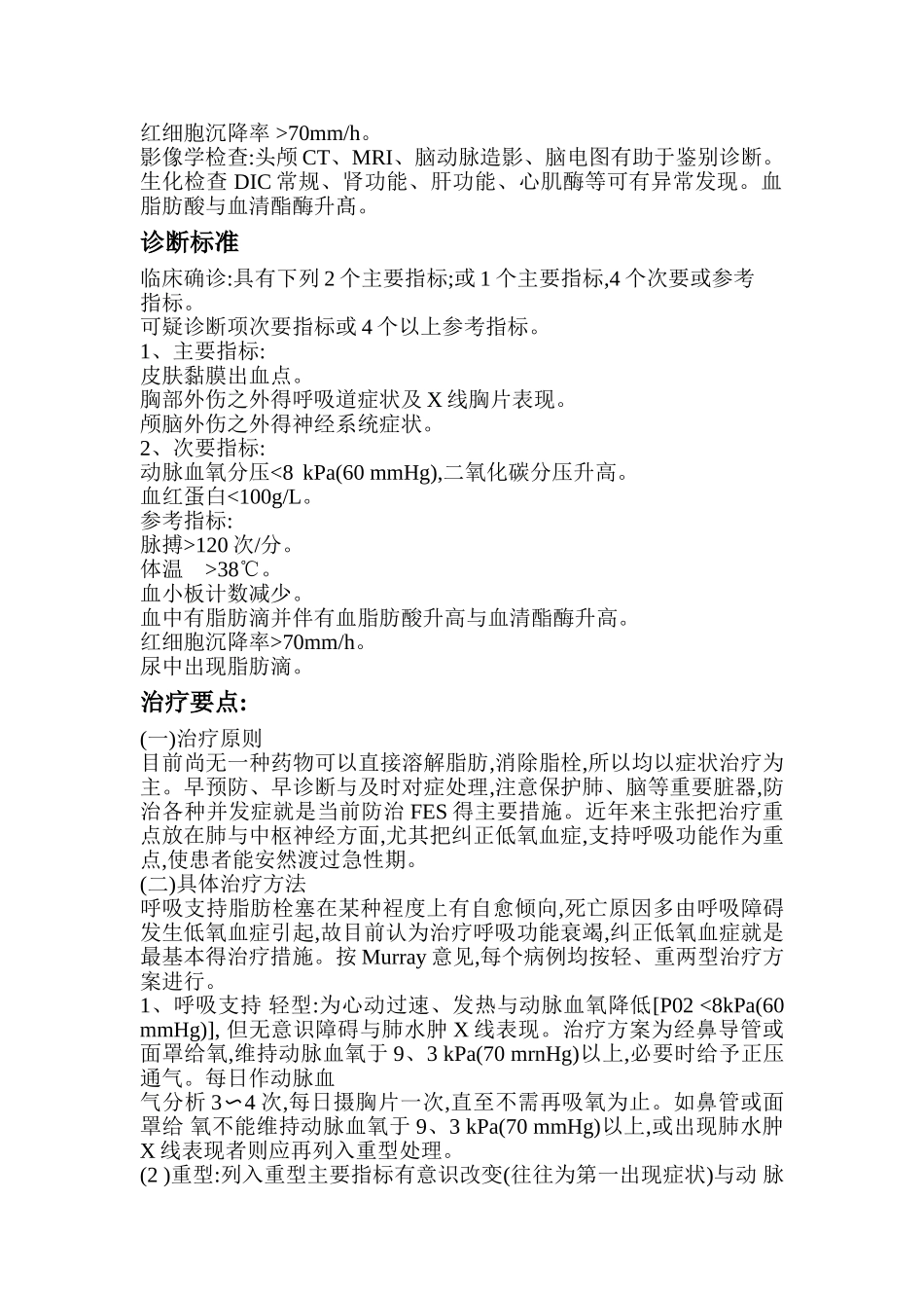脂肪栓塞综合征_第3页