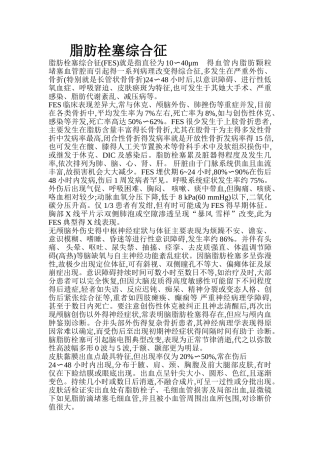 脂肪栓塞综合征