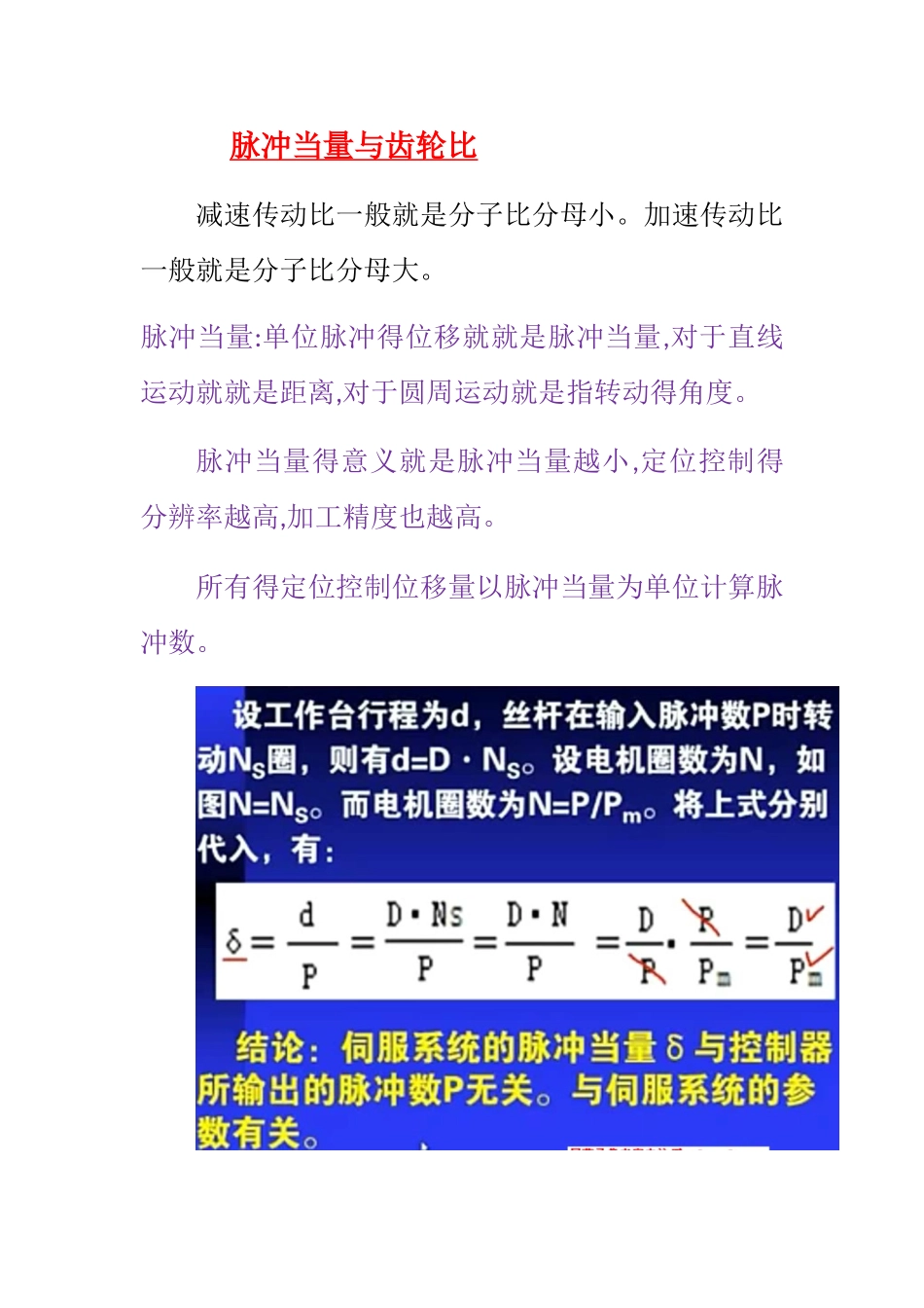 脉冲当量与齿轮比_第1页