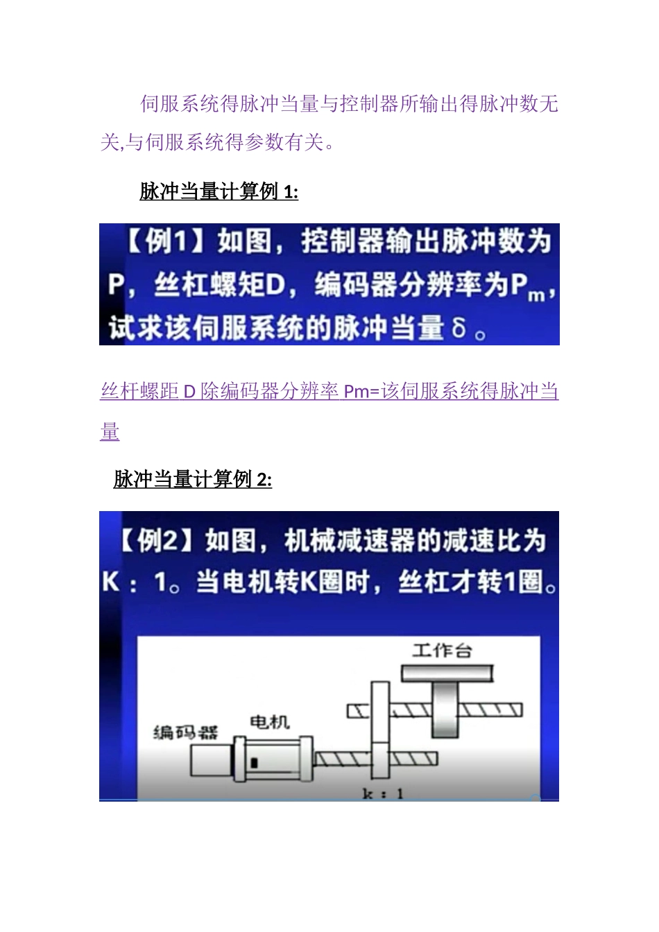脉冲当量与齿轮比_第2页