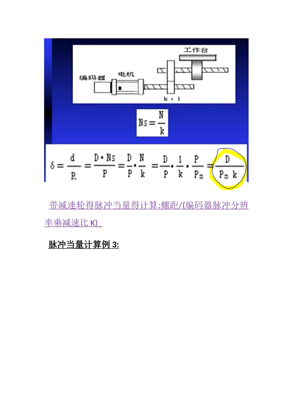 脉冲当量与齿轮比_第3页