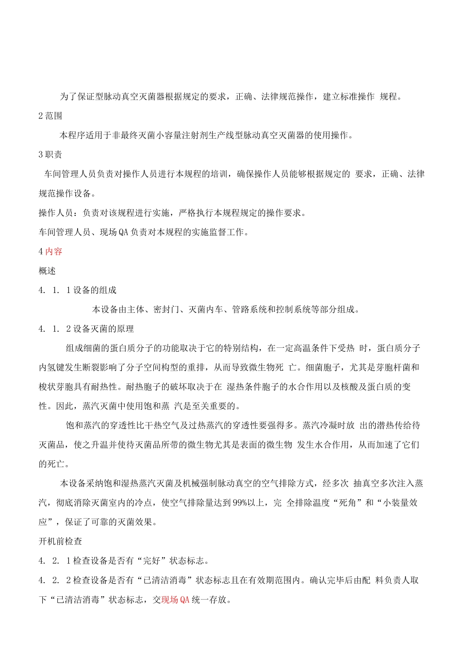 脉动真空灭菌器标准操作规程_第2页