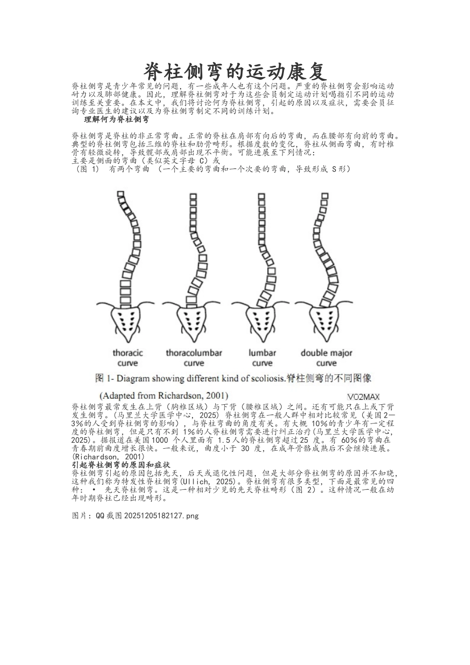 脊柱侧弯的运动康复_第1页