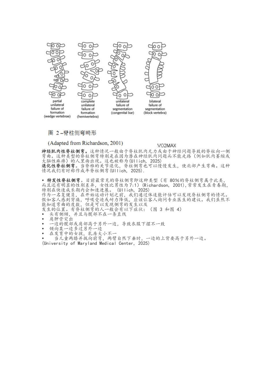 脊柱侧弯的运动康复_第2页