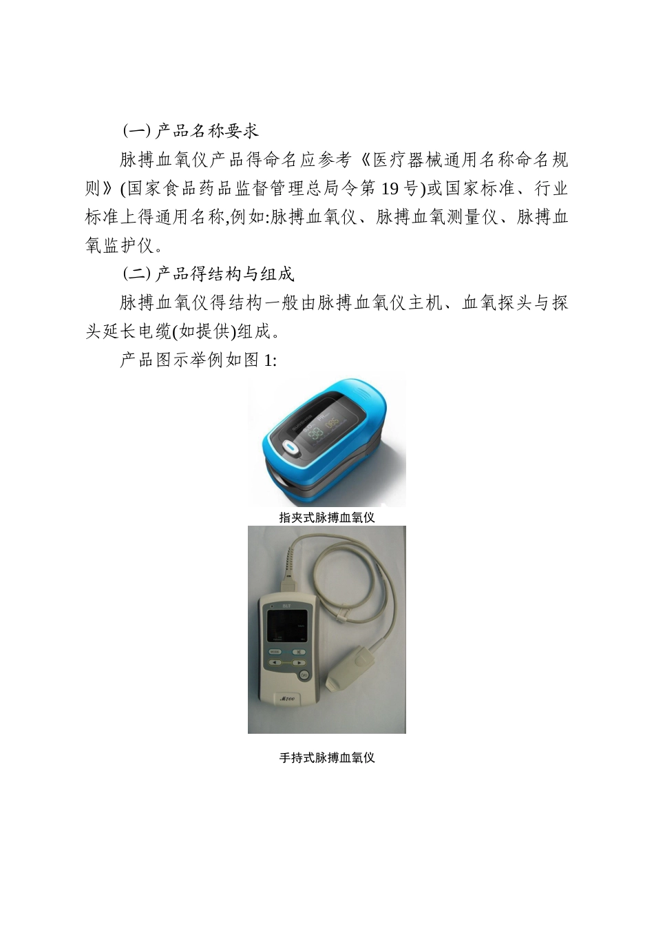 脉搏血氧仪注册技术审查指导原则_第2页
