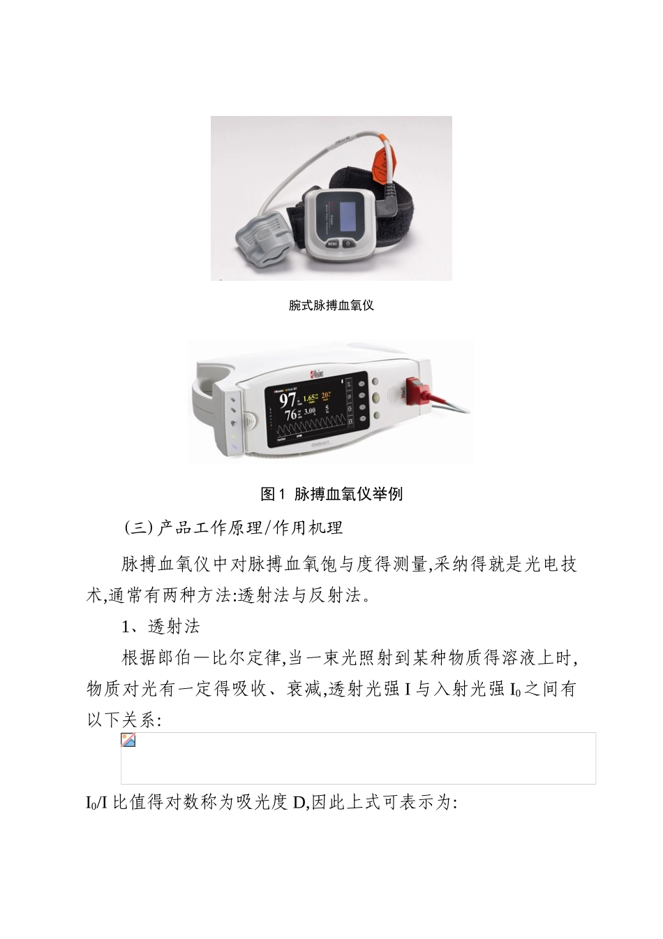 脉搏血氧仪注册技术审查指导原则_第3页