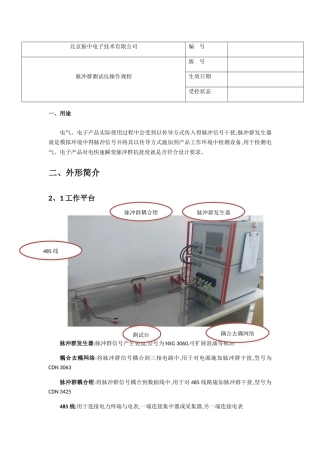 脉冲群测试仪操作规程