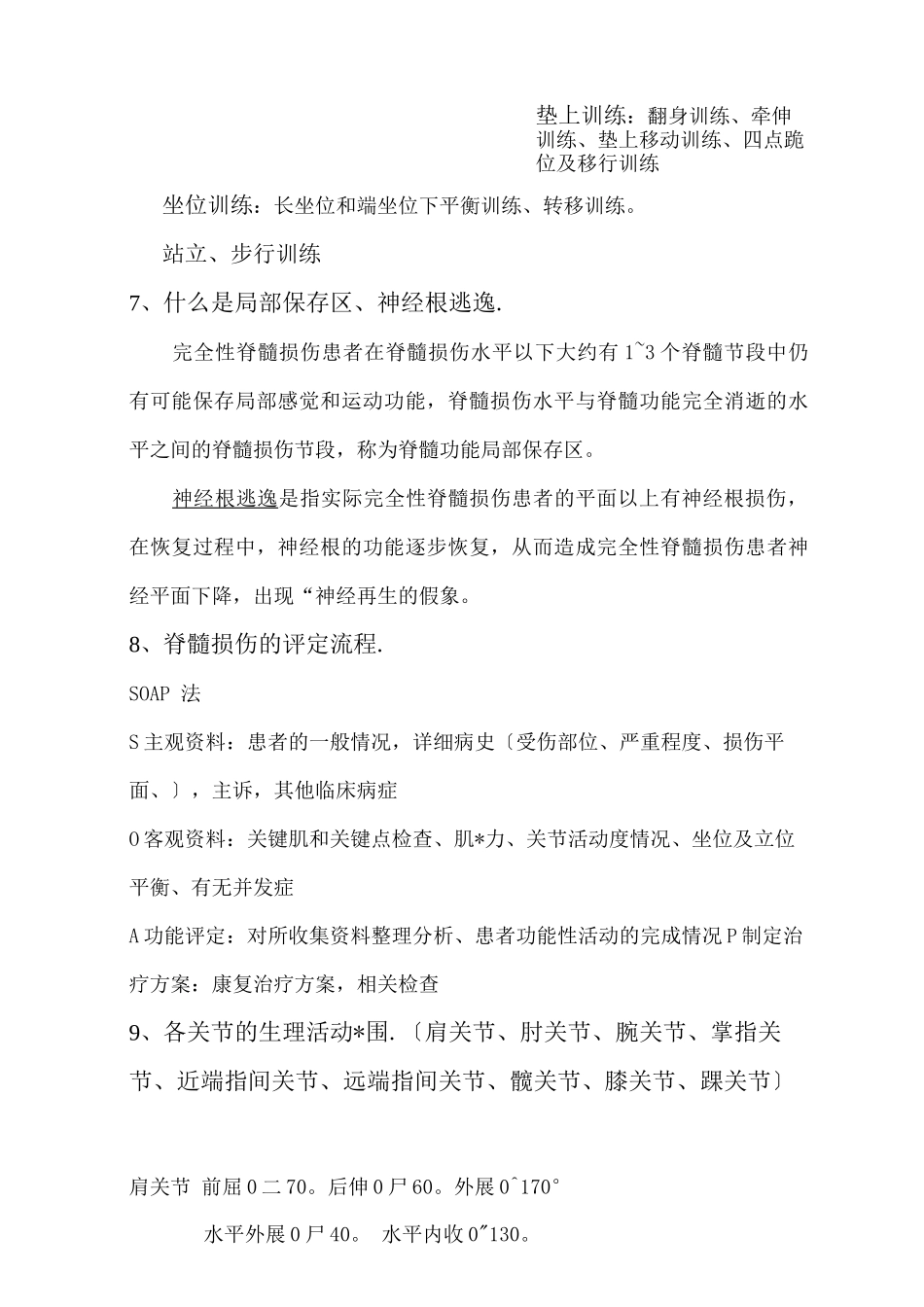 脊髓损伤康复的基础知识_第3页