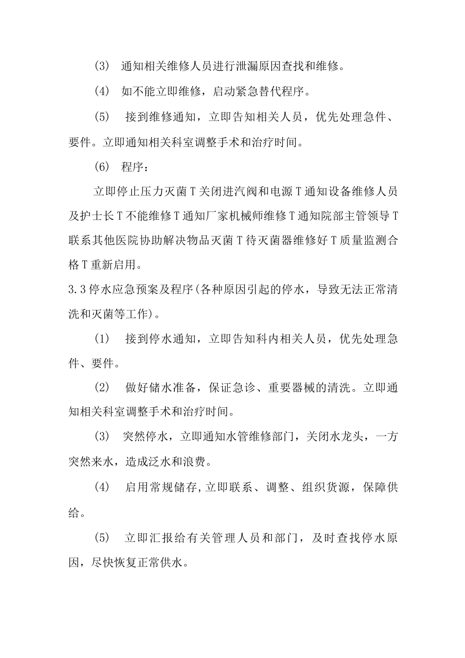 脉动真空灭菌器发生故障应急预案_第2页