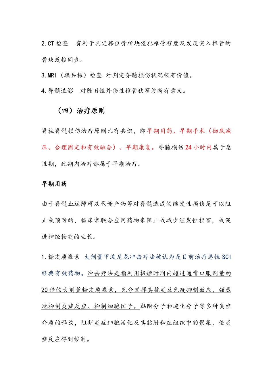 脊髓损伤的护理_第2页