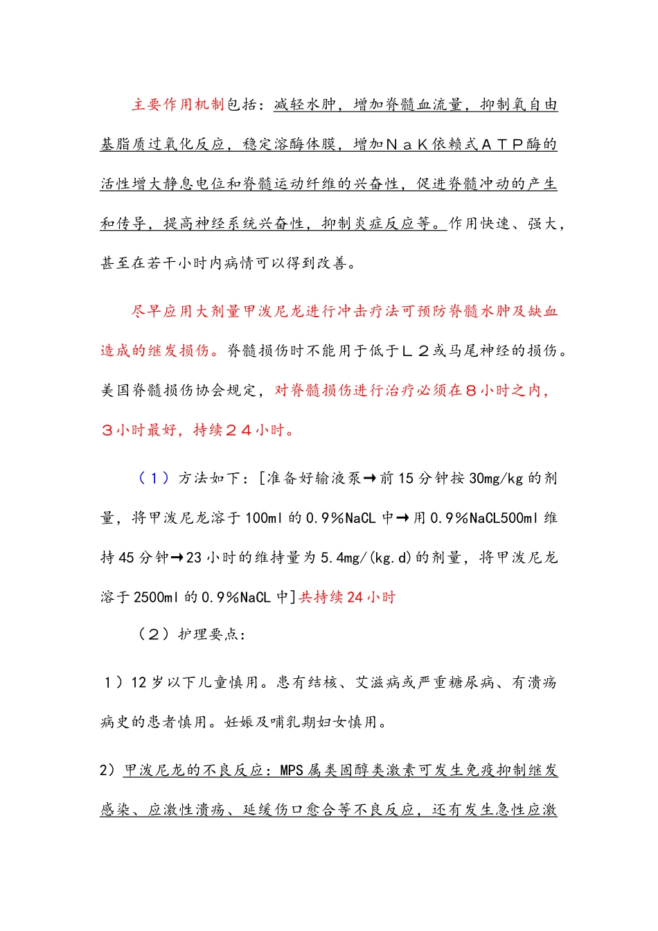 脊髓损伤的护理_第3页