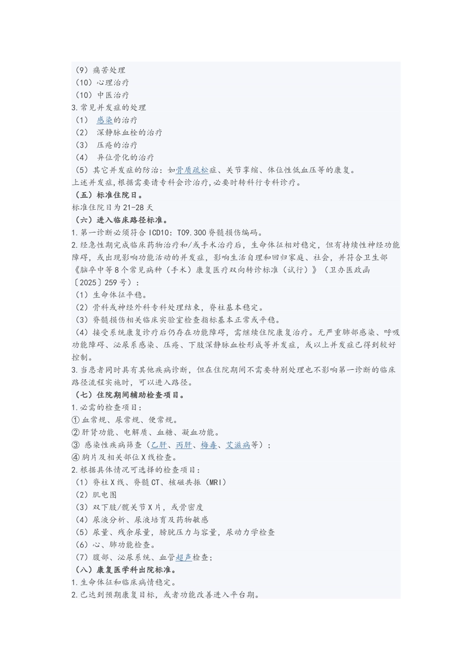 脊髓损伤恢复期康复临床路径_第2页