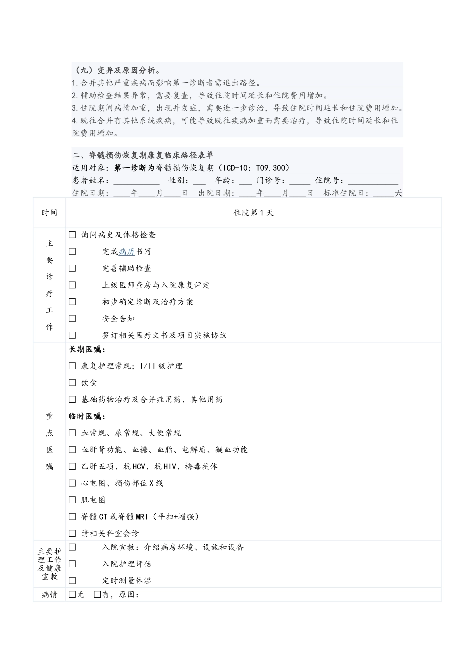 脊髓损伤恢复期康复临床路径_第3页