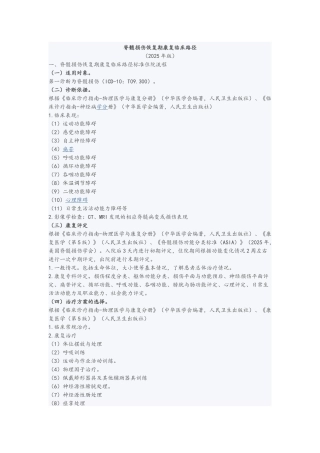 脊髓损伤恢复期康复临床路径