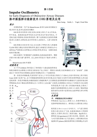 脉冲震荡检测原理及意义