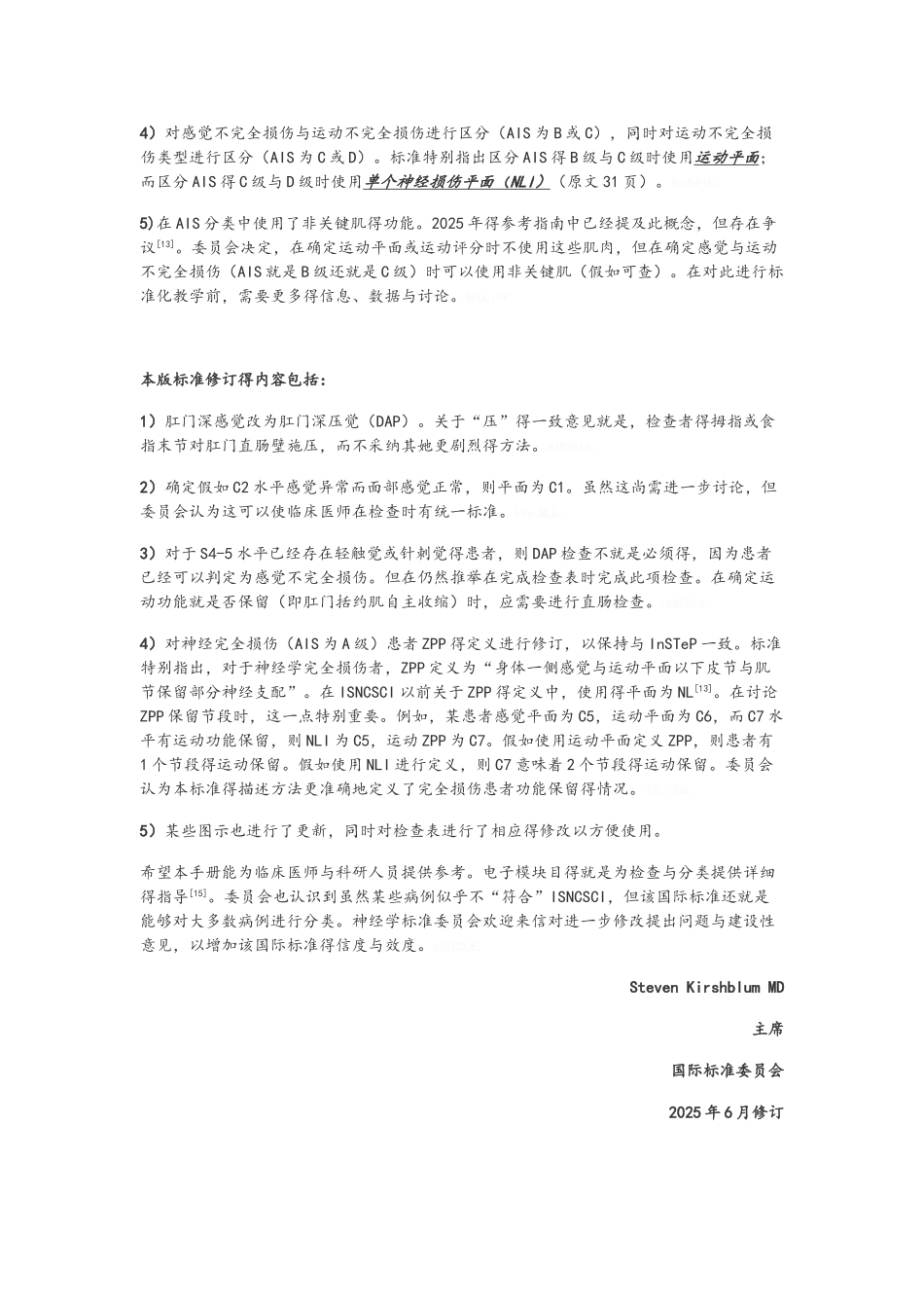 脊髓损伤神经学分类国际标准_第2页