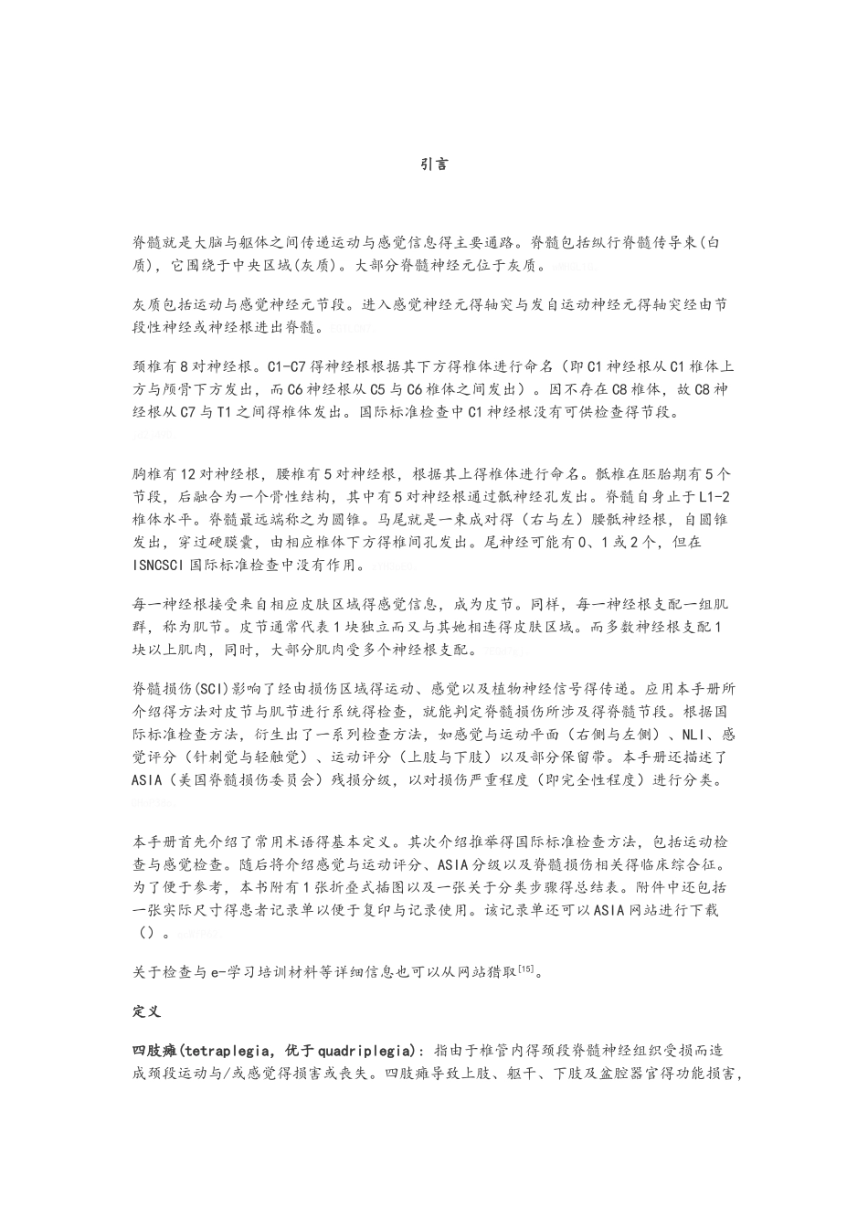 脊髓损伤神经学分类国际标准_第3页