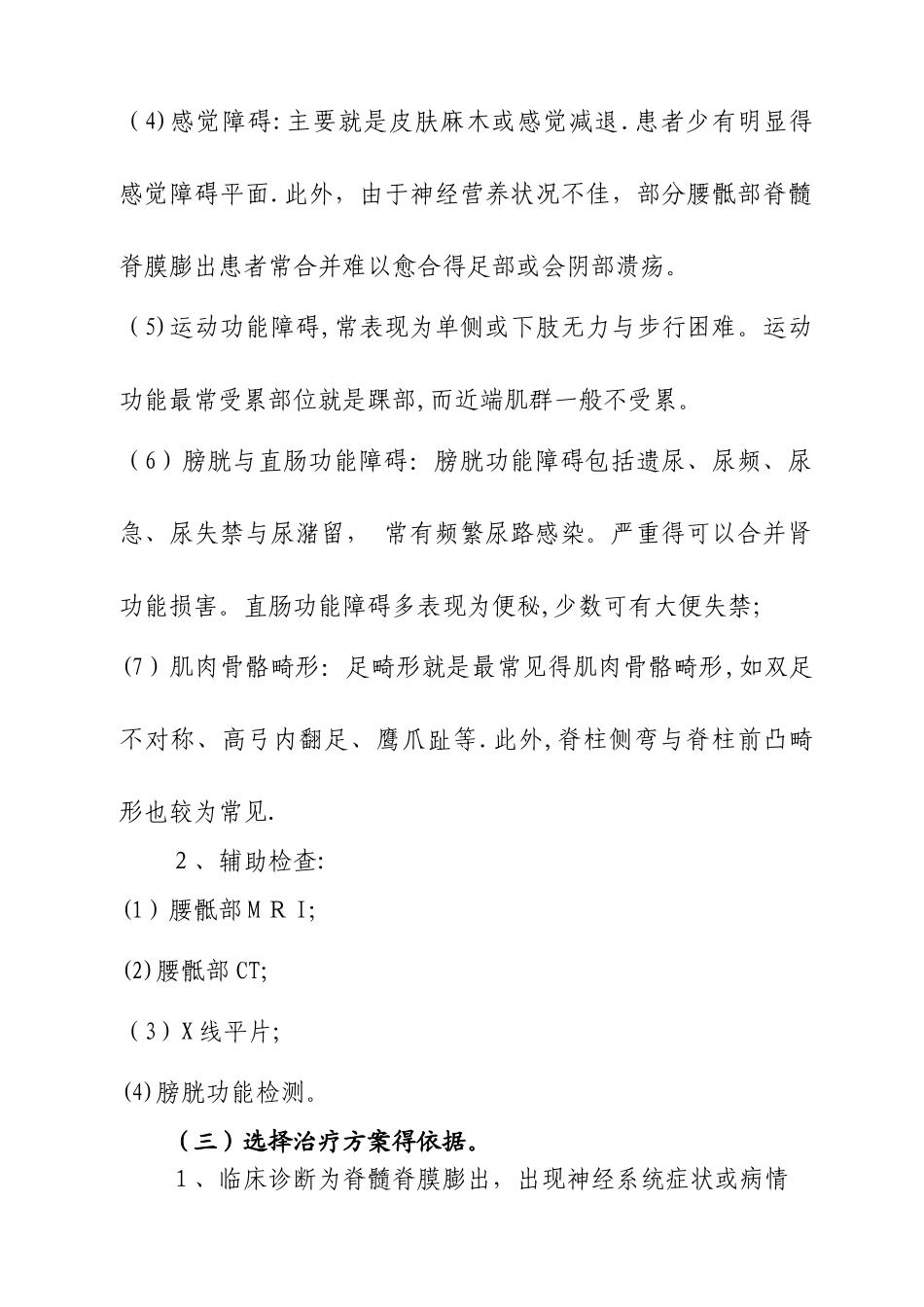 脊髓脊膜膨出临床路径_第2页