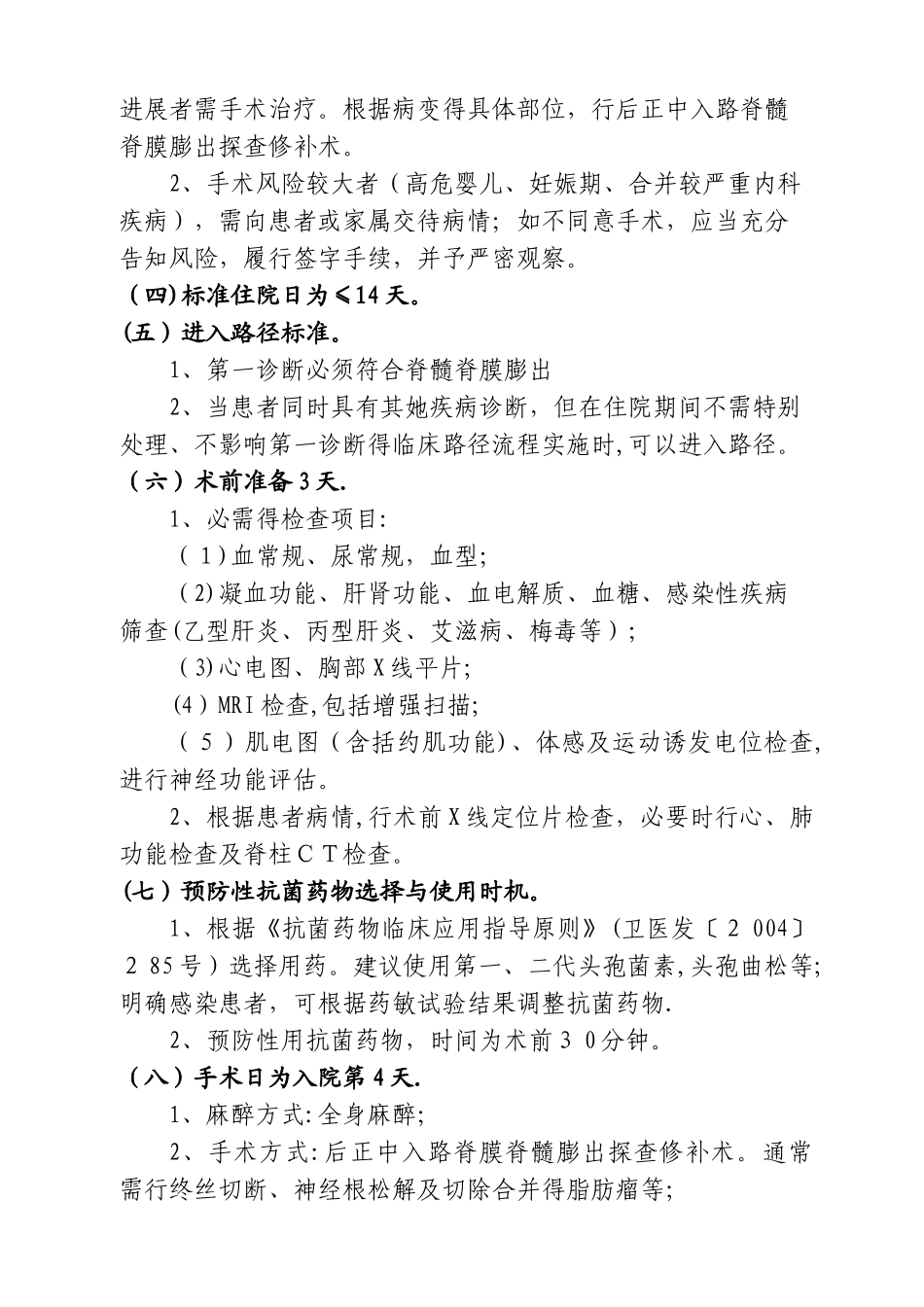 脊髓脊膜膨出临床路径_第3页
