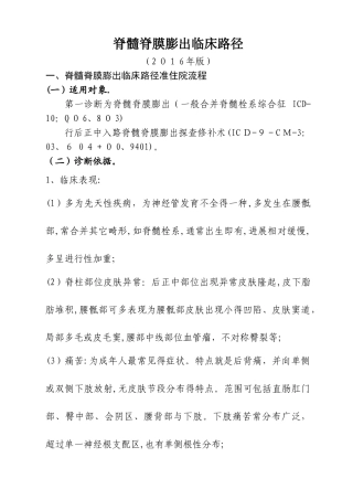 脊髓脊膜膨出临床路径