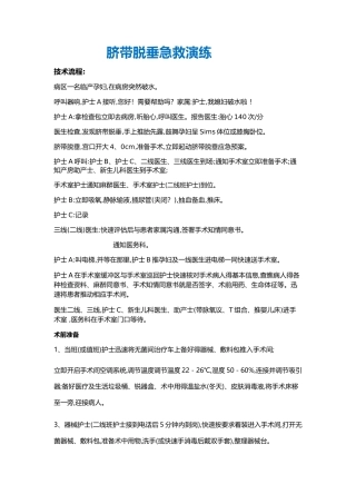 脐带脱垂急救演练