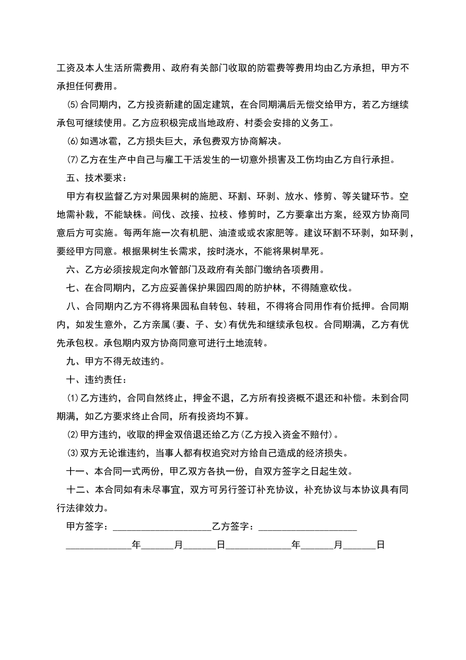 脐橙树苗种植承包合同_第2页