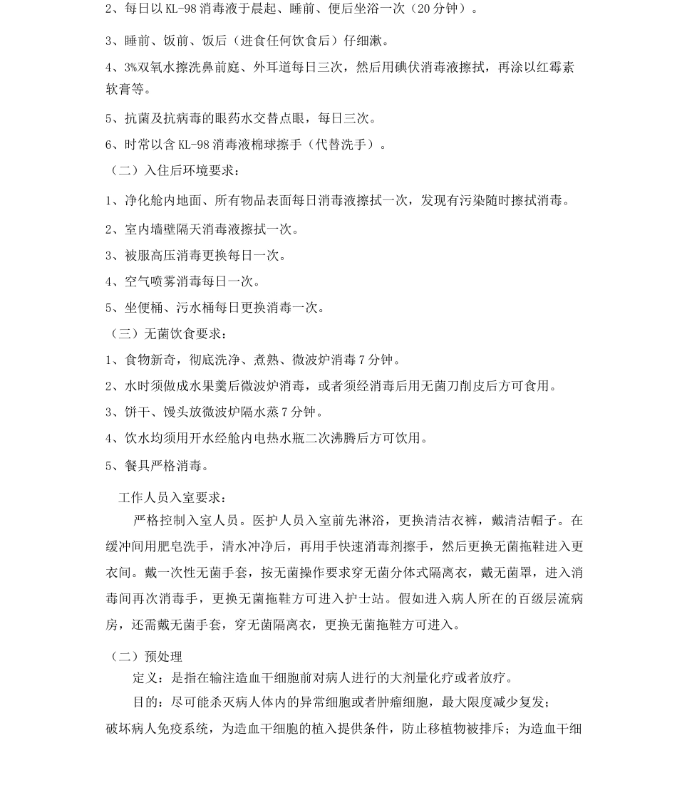 脐血干细胞移植实施方案_第3页
