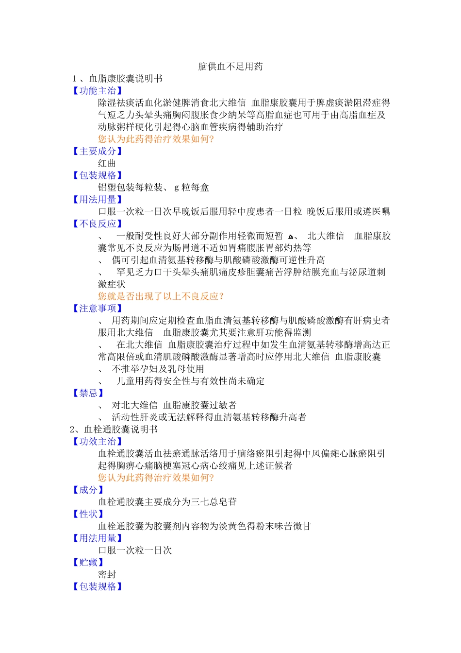 脑供血不足用药三种_第1页