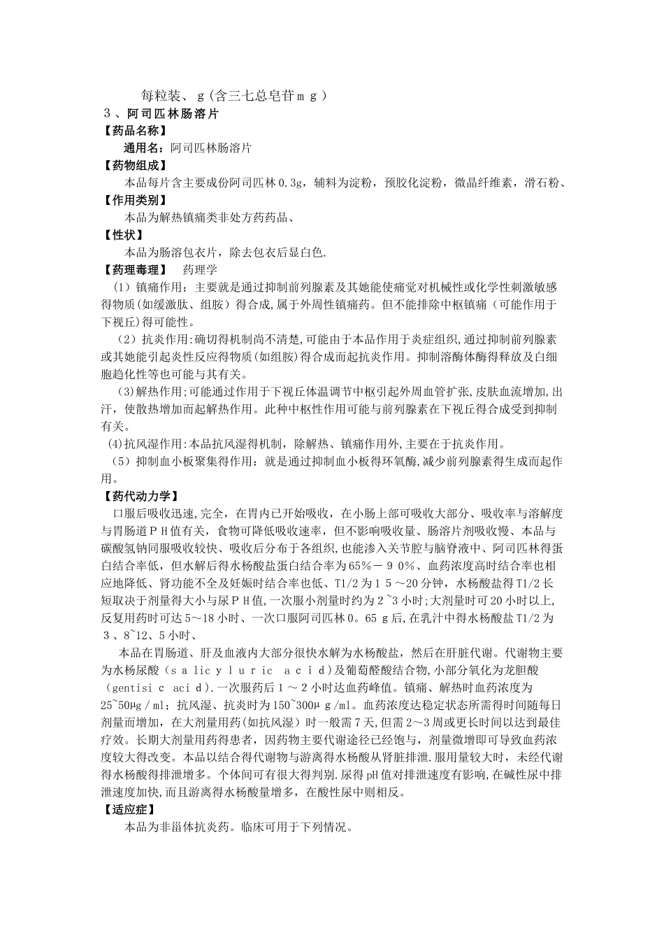 脑供血不足用药三种_第2页