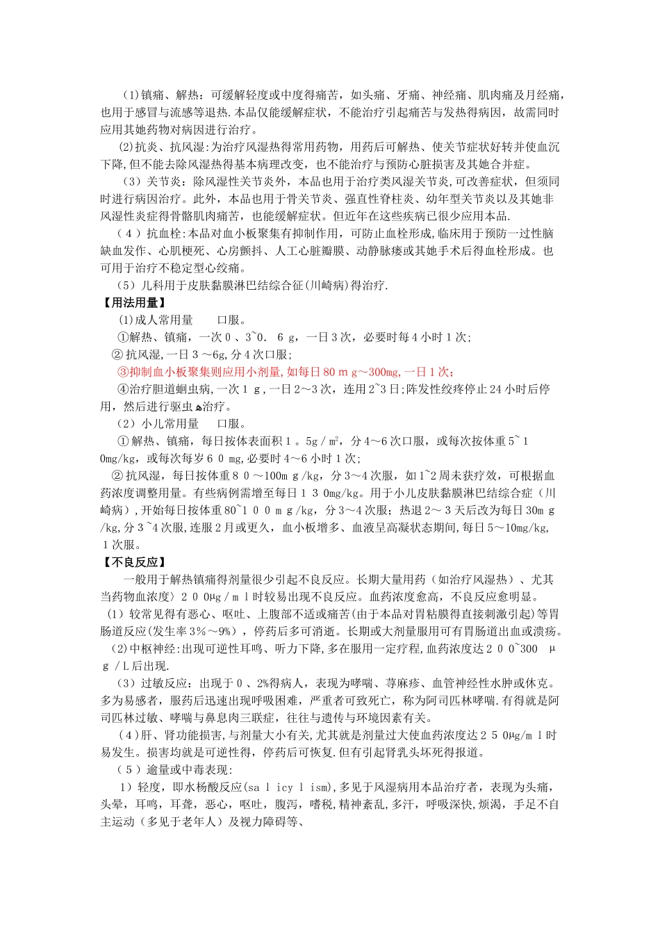 脑供血不足用药三种_第3页