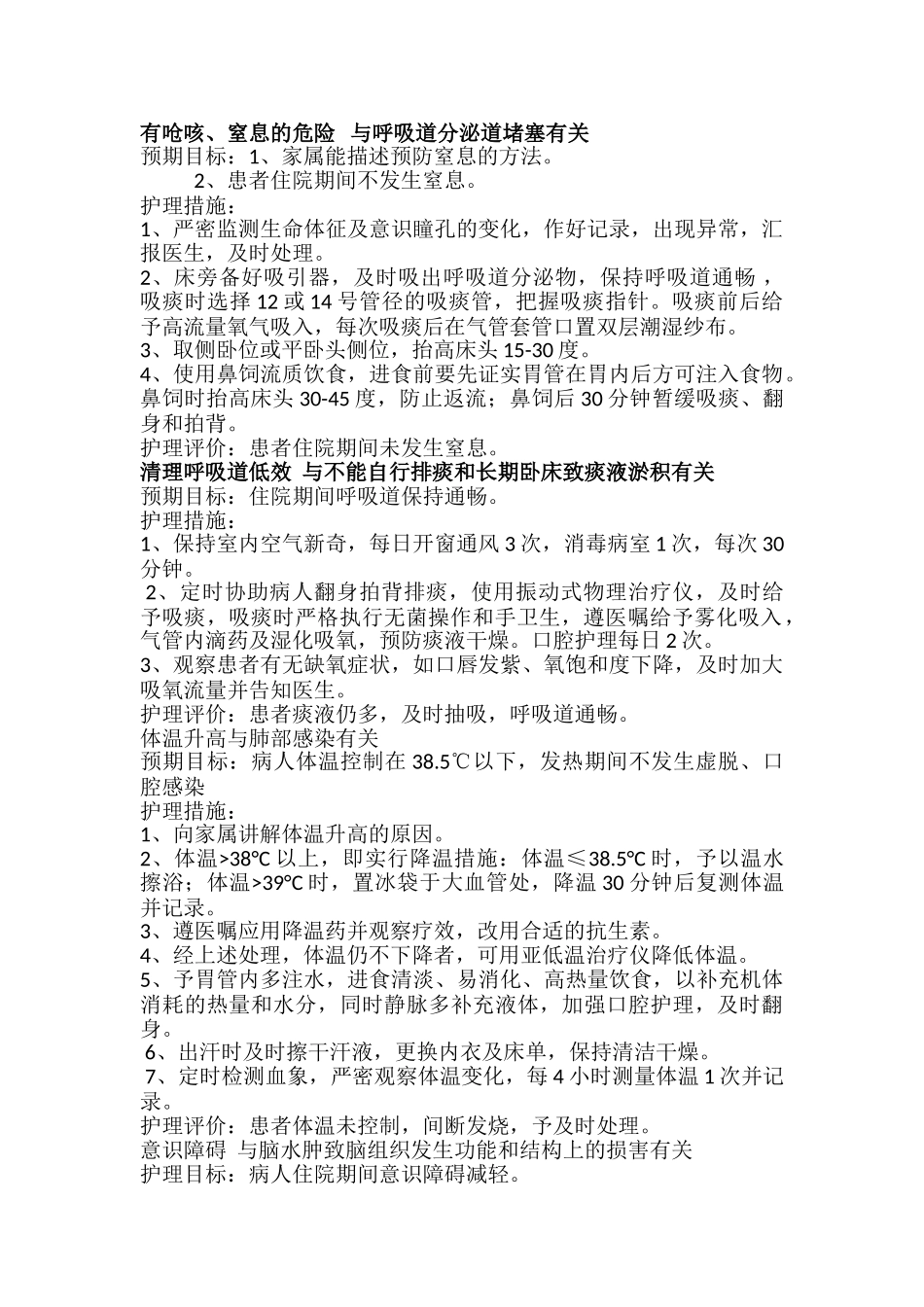 脑出血合并气管切开病人护理查房_第1页