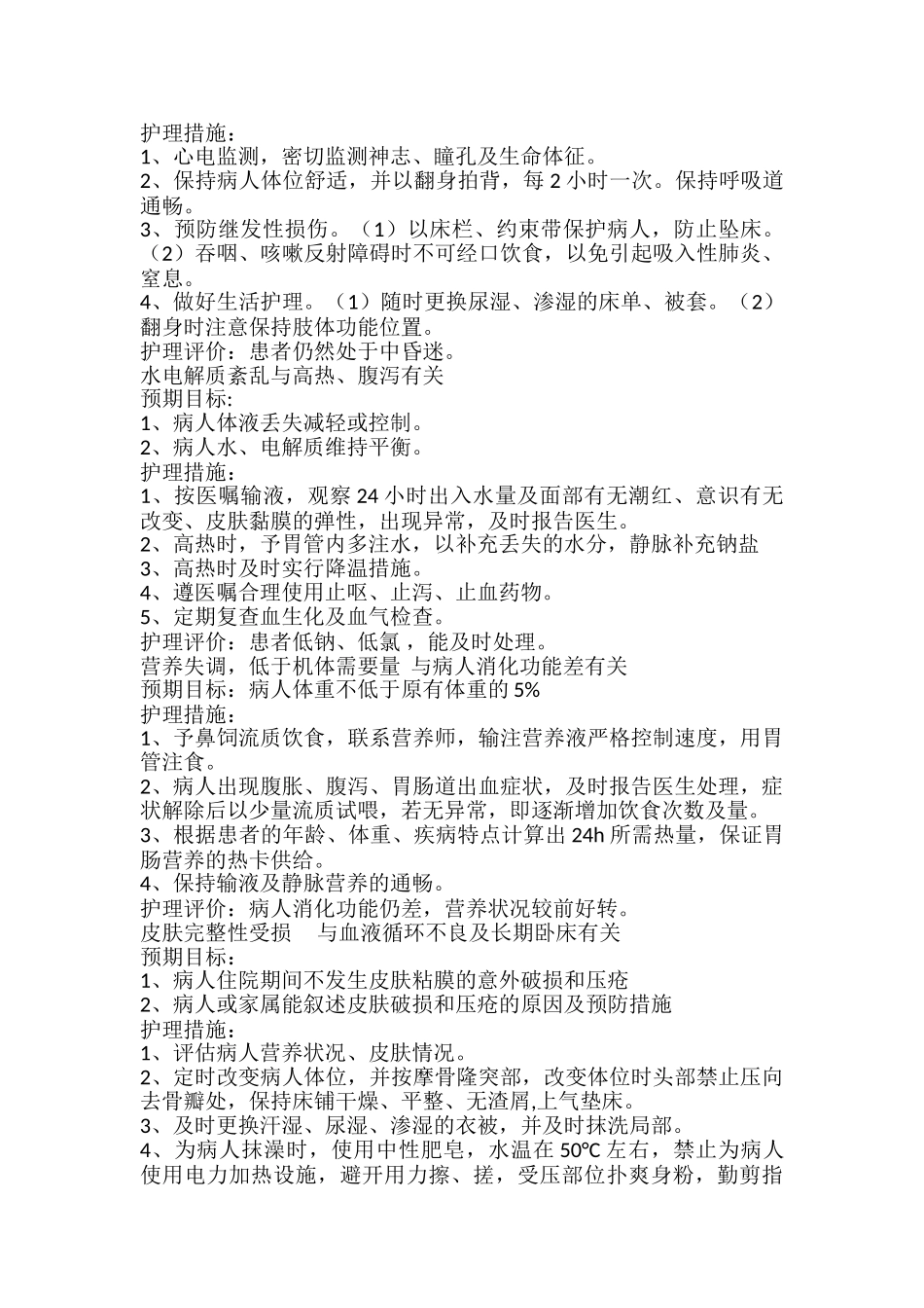 脑出血合并气管切开病人护理查房_第2页