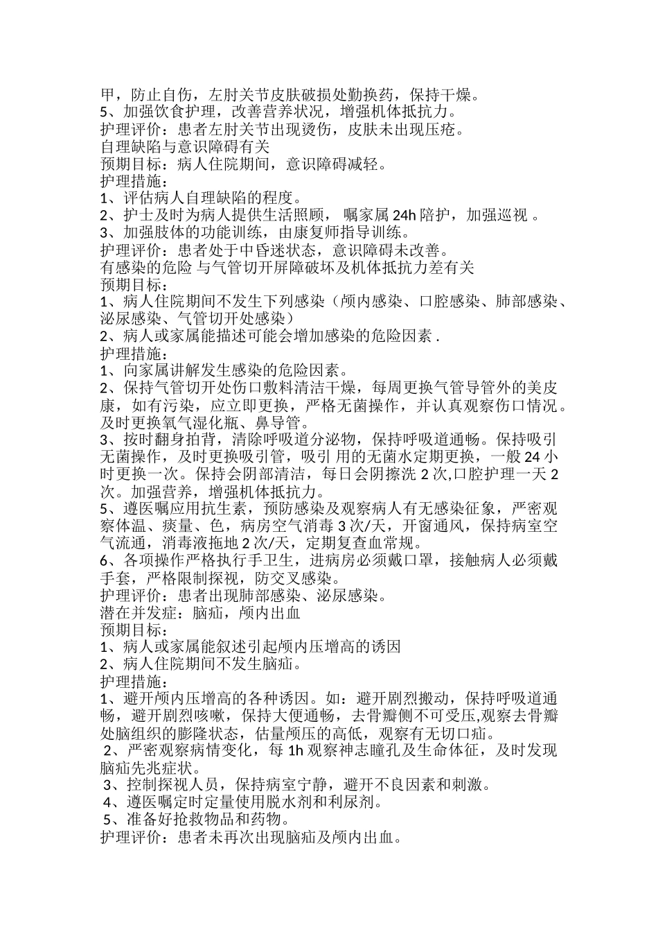 脑出血合并气管切开病人护理查房_第3页