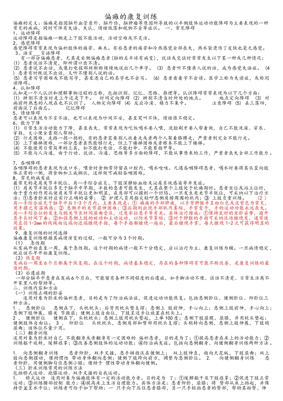 脑出血康复训练二_第1页