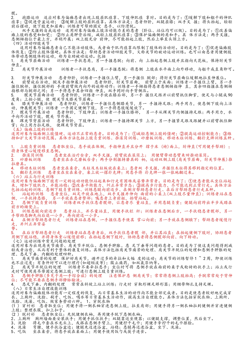 脑出血康复训练二_第2页