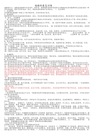 脑出血康复训练二