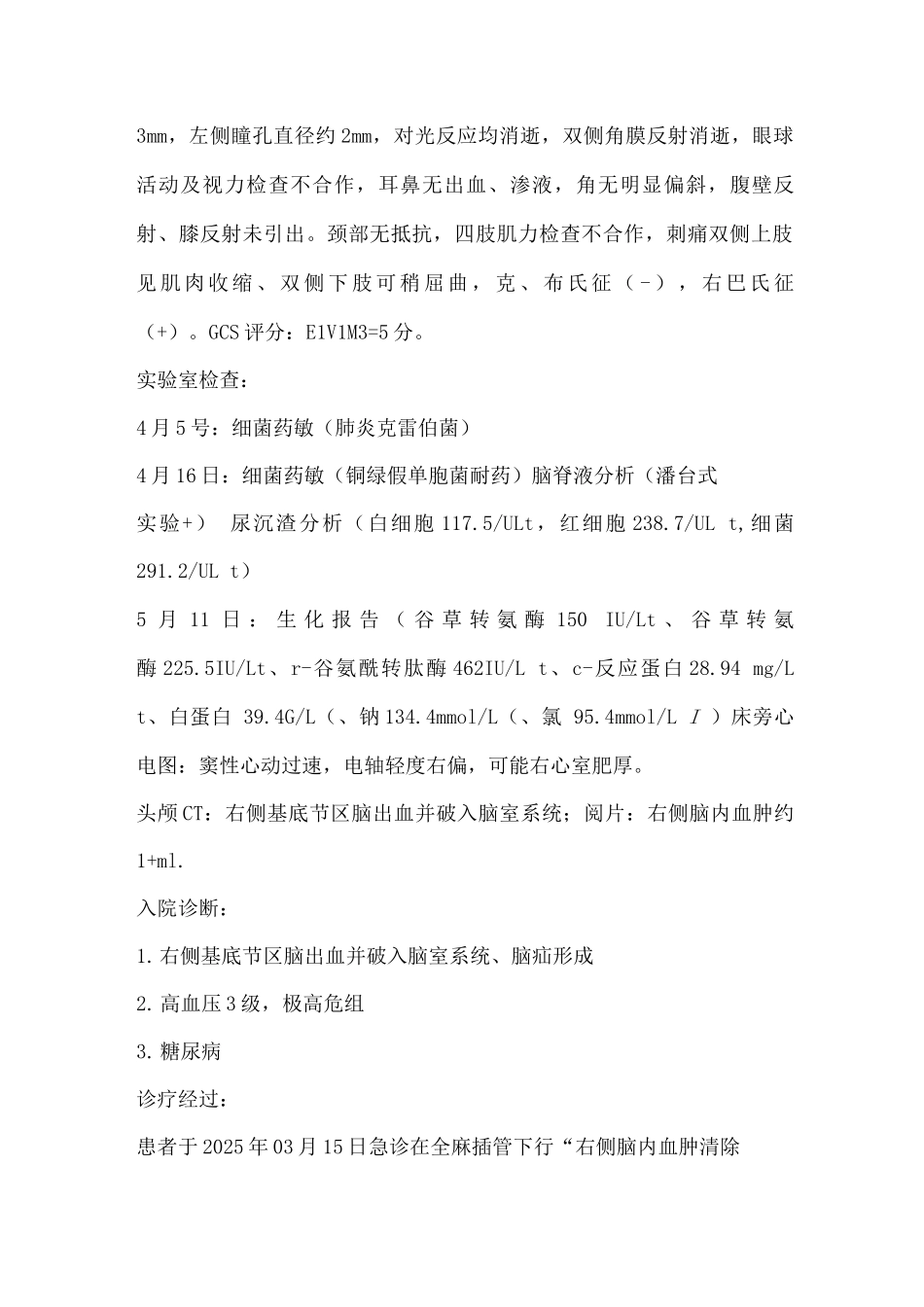 脑出血合并气管切开病人护理查房_第2页