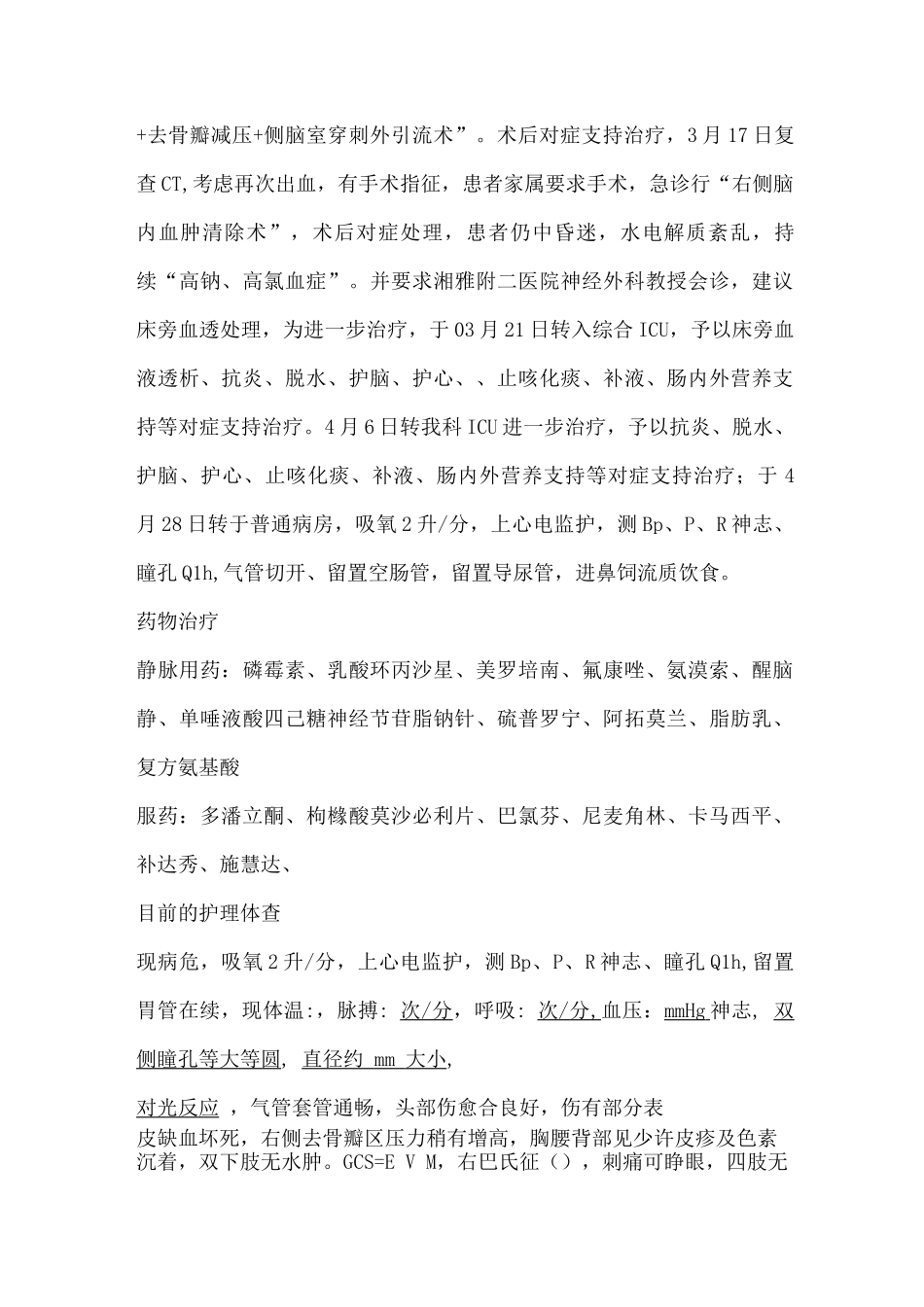 脑出血合并气管切开病人护理查房_第3页