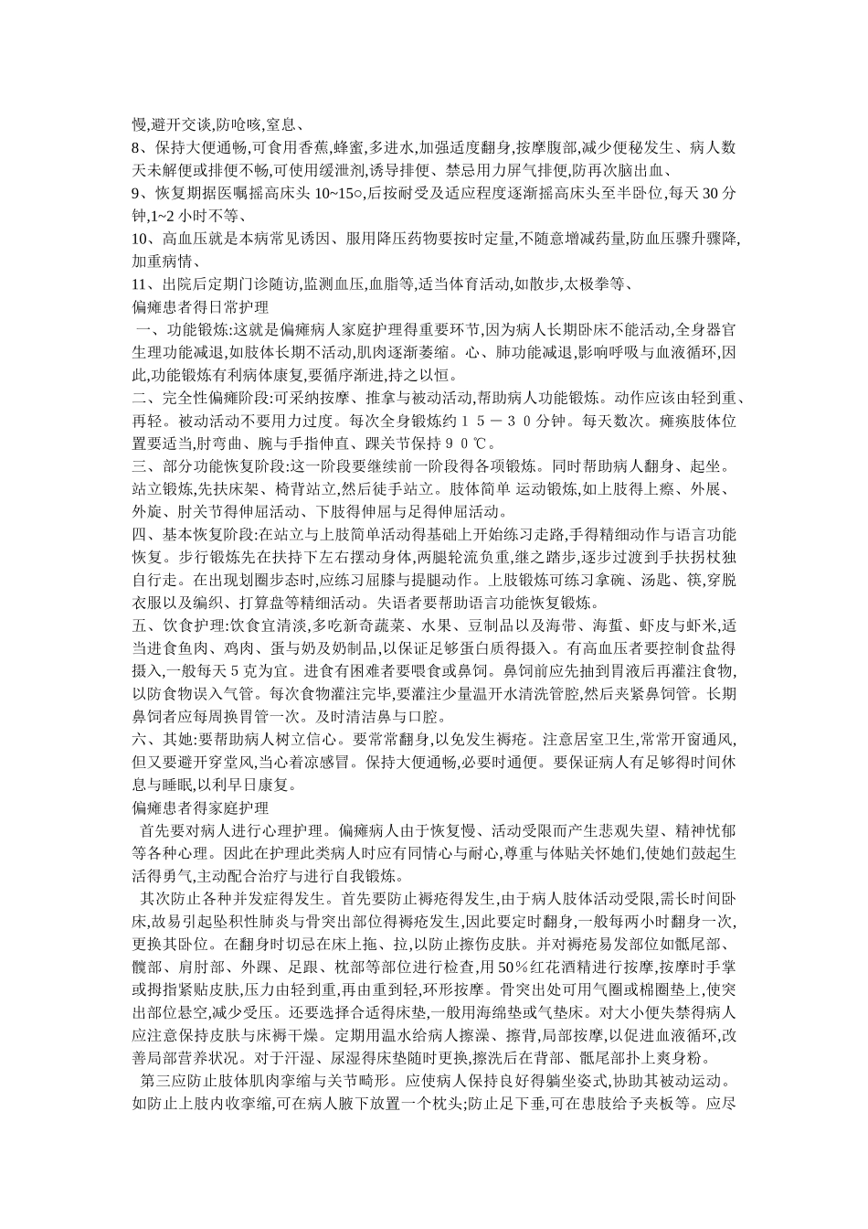 脑出血得护理诊断及措施_第2页